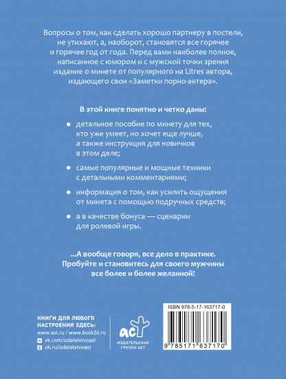 Минет. Практика и ничего более