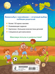 Виммельбух для мальчиков. Найди и наклей - Фото 1