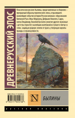 Былины - Фото 1