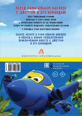 Супер Крылья. Наклейки. Сериал - Фото 1