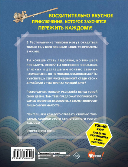Ресторанчик токкэби. Том 2