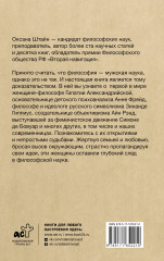 Женщины-философы: мыслительницы, изменившие мир - Фото 1