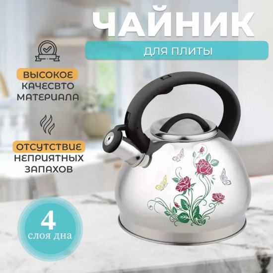 Чайник со свистком