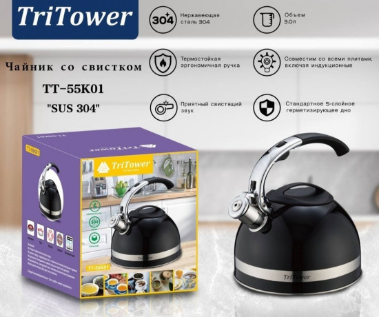 Чайник со свистком TriTower TT-55K01