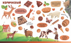 Большая книга. Цвета - Фото 4