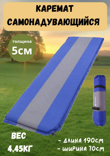 Каремат самонадувающийся одноместный