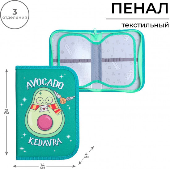 Пенал школьный в стиле Гарри Поттера «Авокадо»