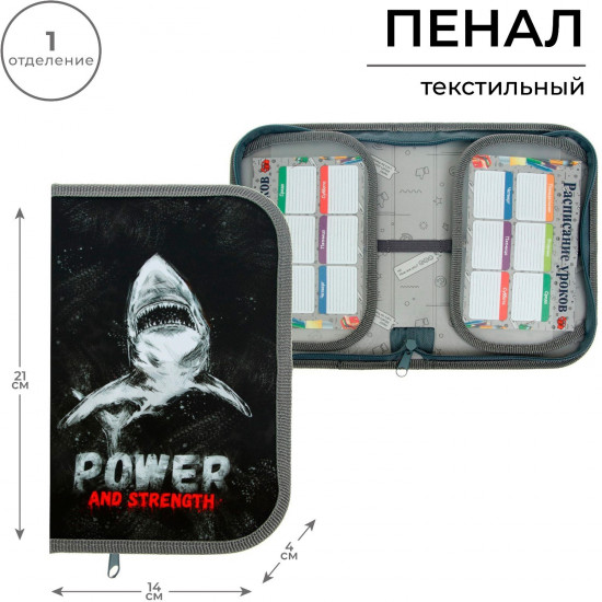 Пенал школьный «Акула»