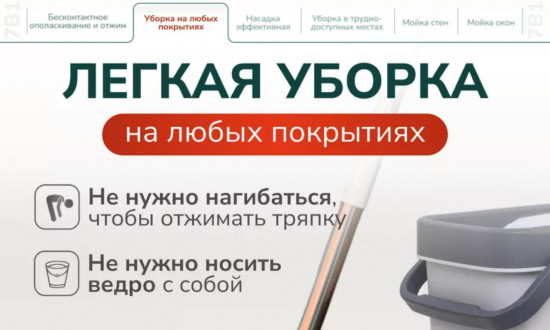 Умная швабра с отжимом и ведром