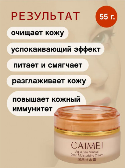 Крем для лица c морскими минералами «Marine Mineral»