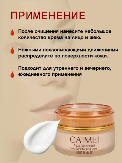 Крем для лица c морскими минералами «Marine Mineral»