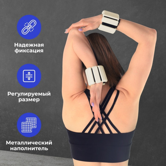 Набор утяжелителей для рук и ног