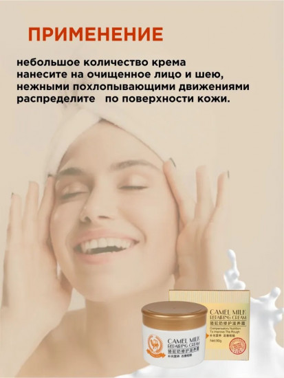 Крем для лица с верблюжьим молоком «Milk Camel»