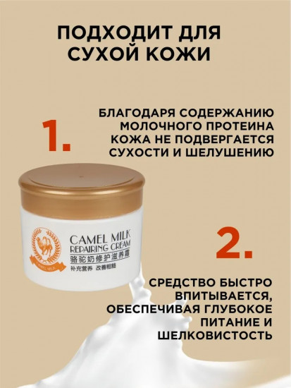 Крем для лица с верблюжьим молоком «Milk Camel»