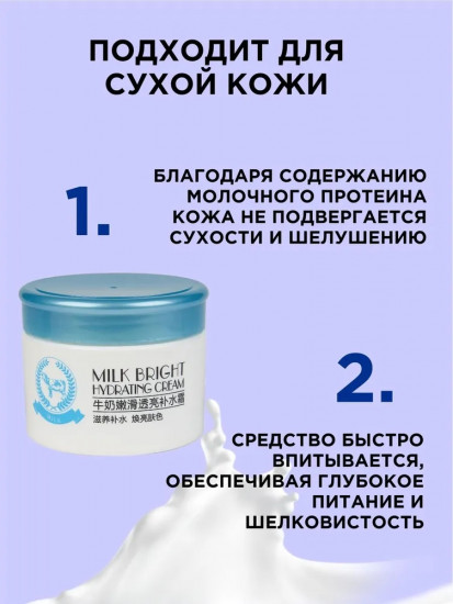 Крем для лица с молочным протеином «Milk Hydrating»