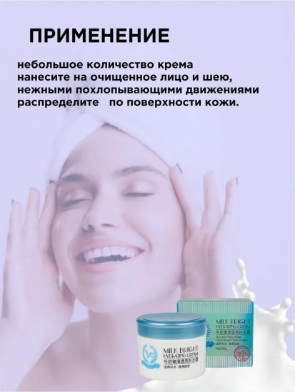 Крем для лица с молочным протеином «Milk Hydrating»