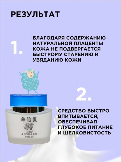 Крем для лица с плацентой овцы «Sheep Placenta»