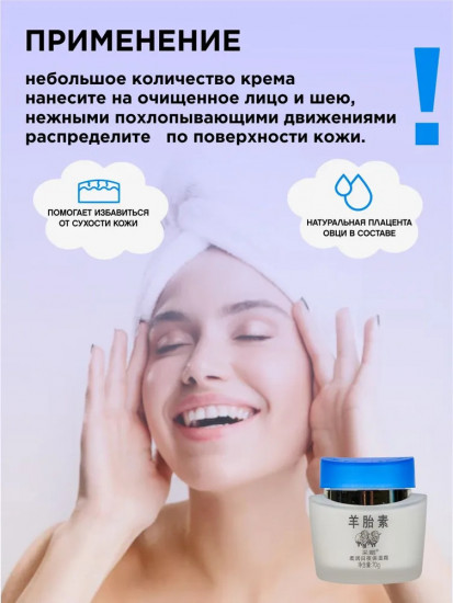 Крем для лица с плацентой овцы «Sheep Placenta»