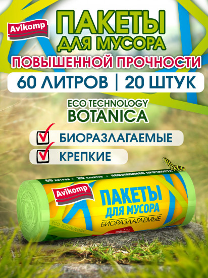 Мешки для мусора