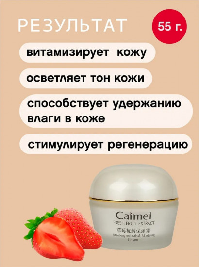 Крем для лица с экстрактом клубники «Strawberry»