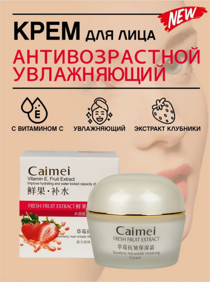 Крем для лица с экстрактом клубники «Strawberry»