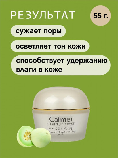 Крем для лица с экстрактом мускусной дыни «Hami Melon»