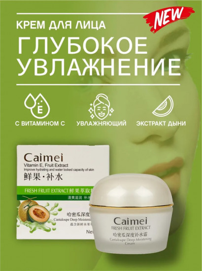 Крем для лица с экстрактом мускусной дыни «Hami Melon»