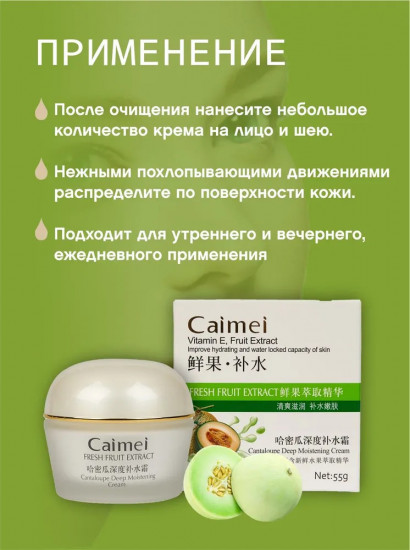 Крем для лица с экстрактом мускусной дыни «Hami Melon»
