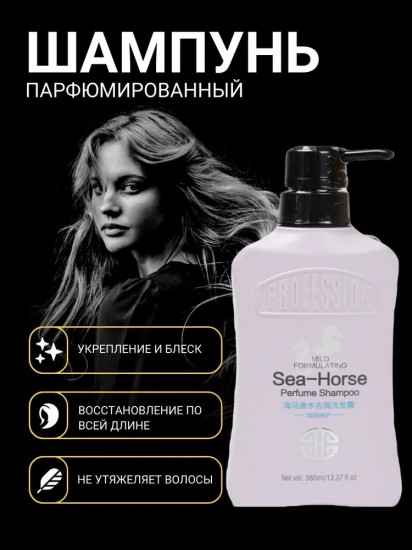 Шампунь для волос восстанавливающий «Sea-Horse»