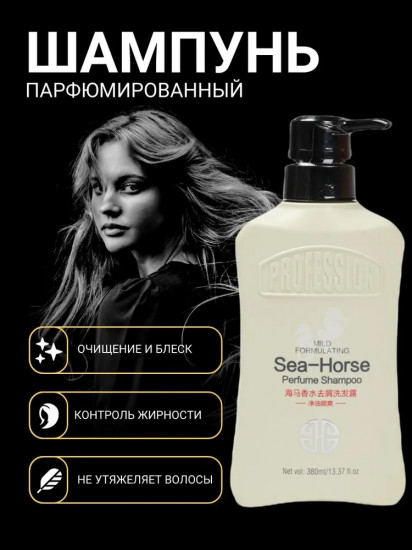 Шампунь для волос питательный «Sea-Horse»