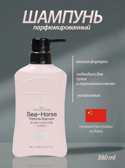 Шампунь для волос смягчающий «Sea-Horse»