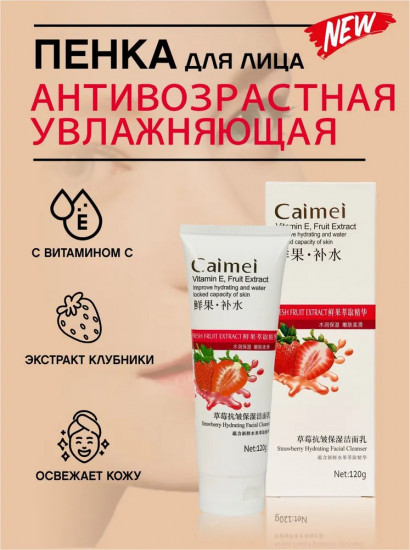 Пенка для умывания с экстрактом клубники «Strawberry»