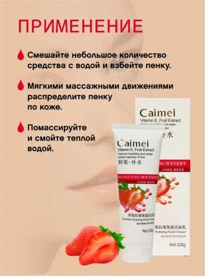 Пенка для умывания с экстрактом клубники «Strawberry»
