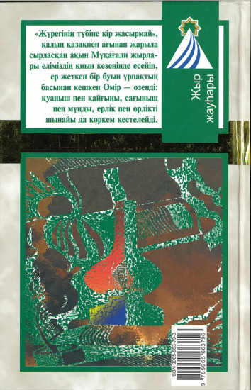Өмір - өзен