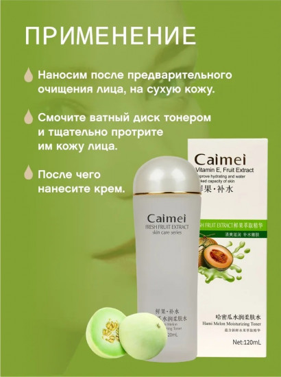 Тонер для лица с экстрактом дыни «Hami Melon»
