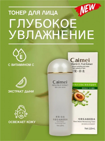 Тонер для лица с экстрактом дыни «Hami Melon»
