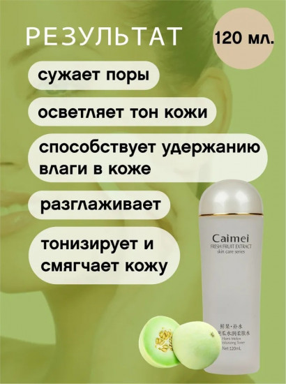 Тонер для лица с экстрактом дыни «Hami Melon»