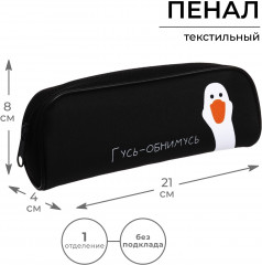 Пенал мягкий «Гусь-обнимусь» - Фото 1