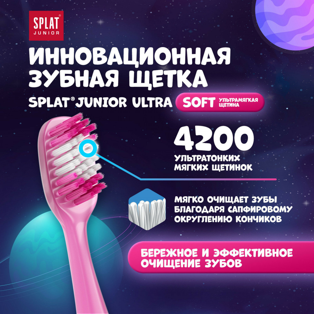 Щетка зубная детская «Ultra Soft» | Splat | Фото 2