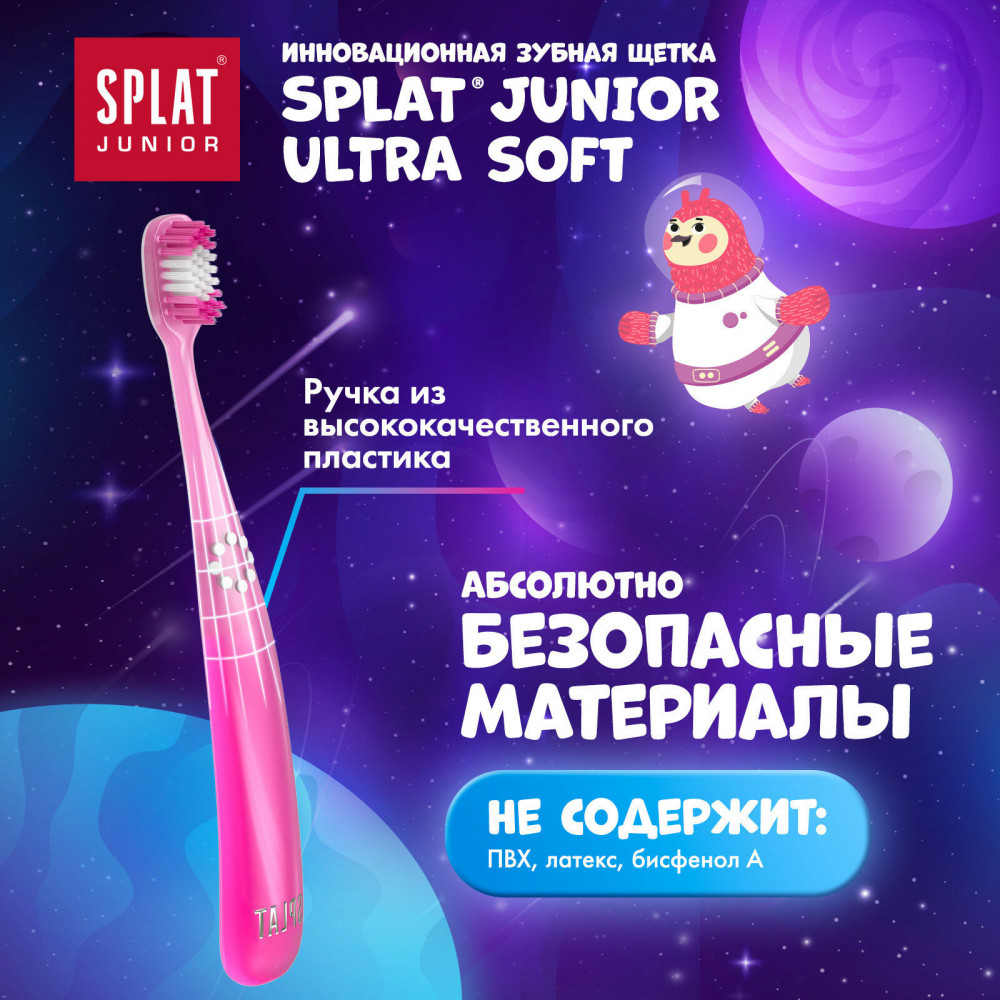 Щетка зубная детская «Ultra Soft» | Splat | Фото 7