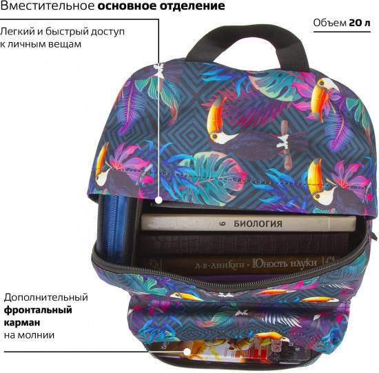 Рюкзак универсальный «Toucans»