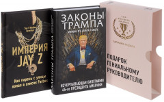 Подарок гениальному руководителю. Харизма лидера (комплект из 2 книг) - Фото 1