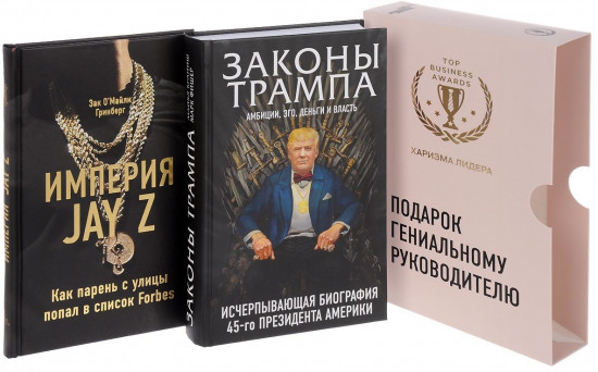 Подарок гениальному руководителю.