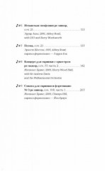 Девушка и скрипка. Жизнь на расстроенных струнах - Фото 5