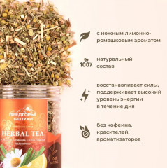 Чай травяной с ромашкой, зизифорой, цедрой лимона, лемонграссом - Фото 4