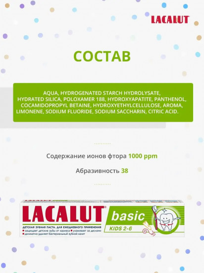 Зубная паста детская «Basic kids»