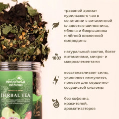 Чай травяной с яблоком, плодами шиповника, баданом, листом смородины - Фото 2