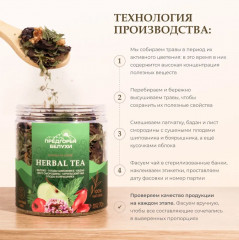 Чай травяной с яблоком, плодами шиповника, баданом, листом смородины - Фото 4