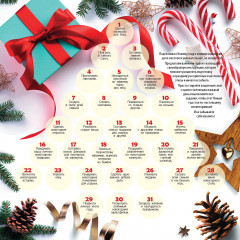 Настенный календарь: год волшебства « В мире фей 2025» - Фото 1