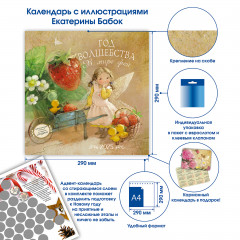 Настенный календарь: год волшебства « В мире фей 2025» - Фото 2